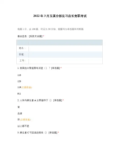 2022年3月玉溪分部见习店长竞职考试