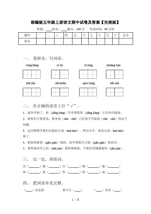 部编版五年级上册语文期中试卷及答案【完美版】