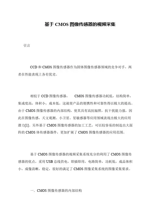 基于CMOS图像传感器的视频采集