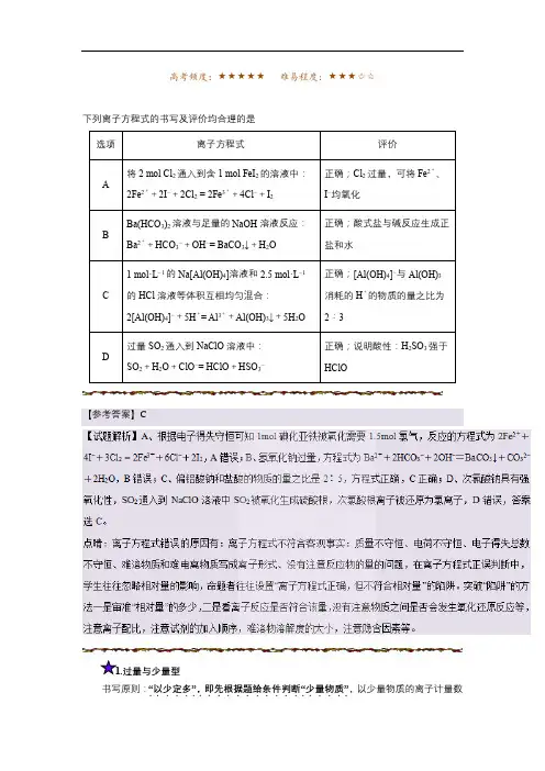 高中化学与“量”有关的离子方程式