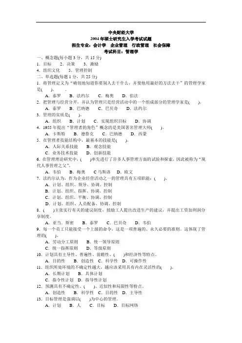 管理学2004
