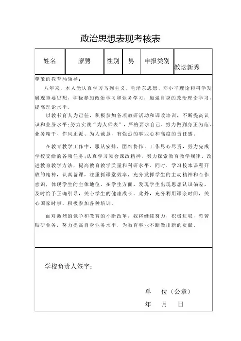 政治思想表现考核表