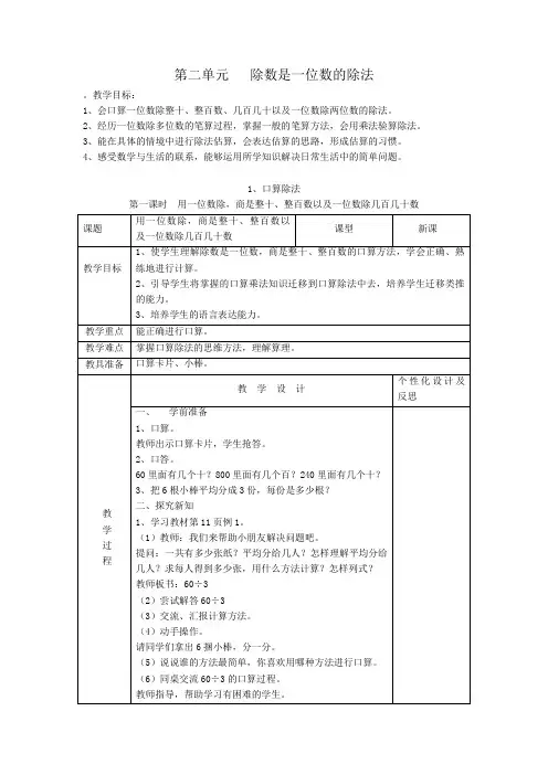 人教版三年级下册数学 第二单元 除数是一位数的除法 教案