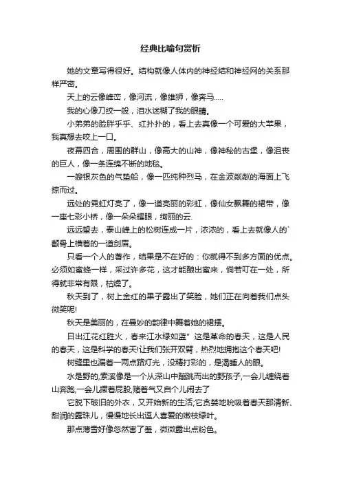 经典比喻句大全赏析