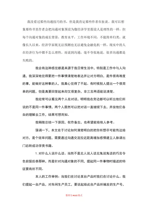 如何讲清楚一件事情Word版