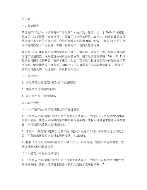 建筑合同法律案例分析题(3篇)
