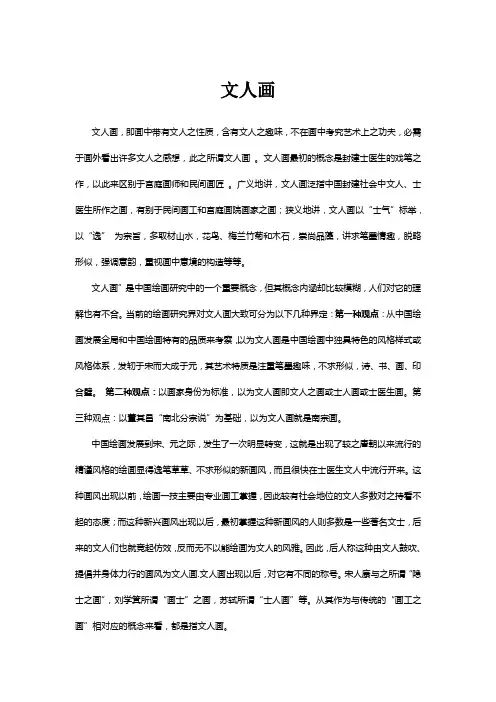文人画最全面的解释