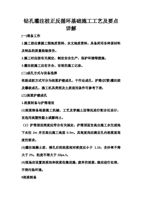 钻孔灌注桩正反循环基础施工工艺及要点详解