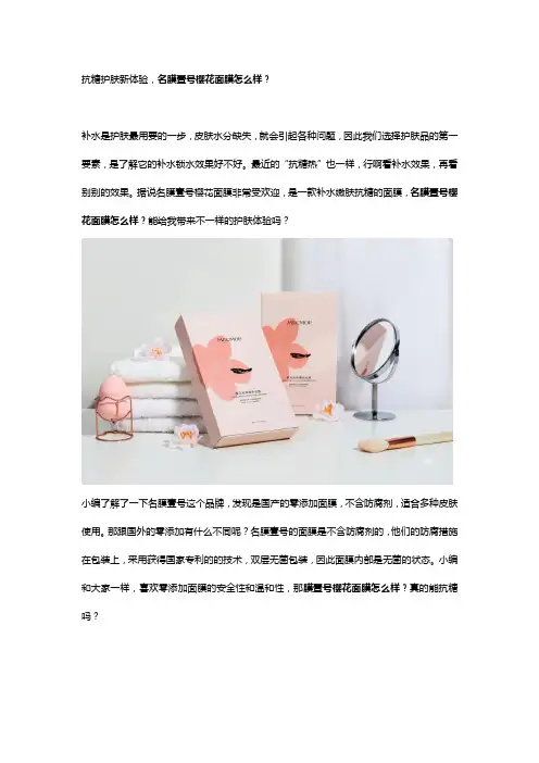 名膜壹号樱花面膜怎么样？