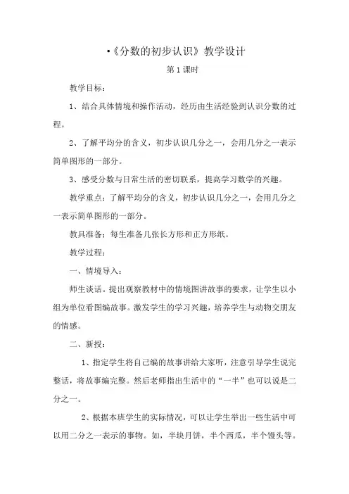 冀教版三年级数学《分数的初步认识》
