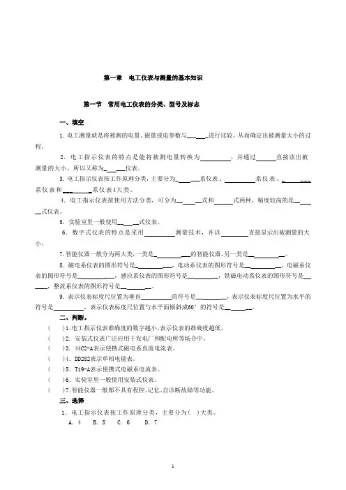 电工仪表习题册(第四版)