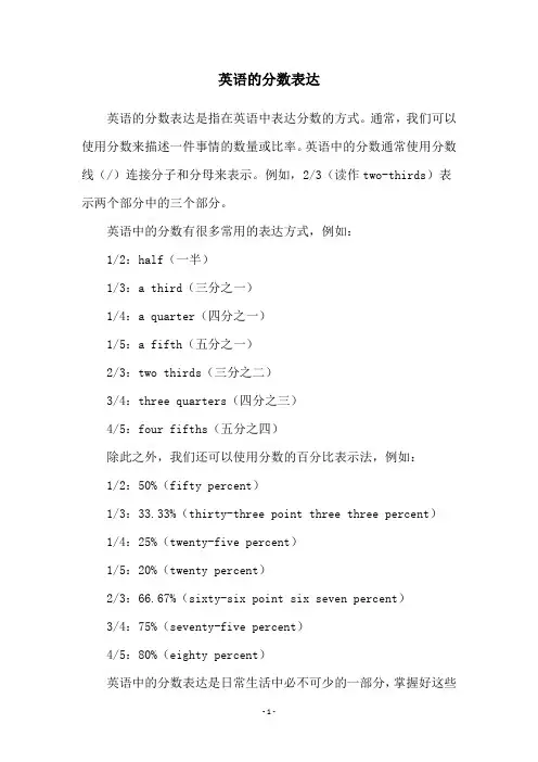 英语的分数表达