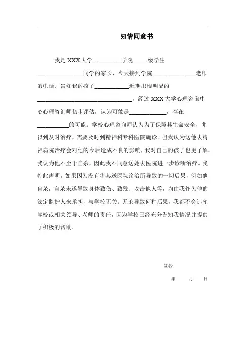 知情同意书