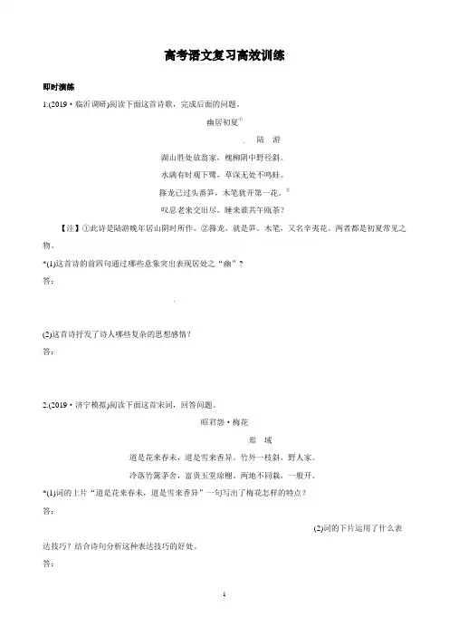 高考语文复习高效训练7(内附详细解析)