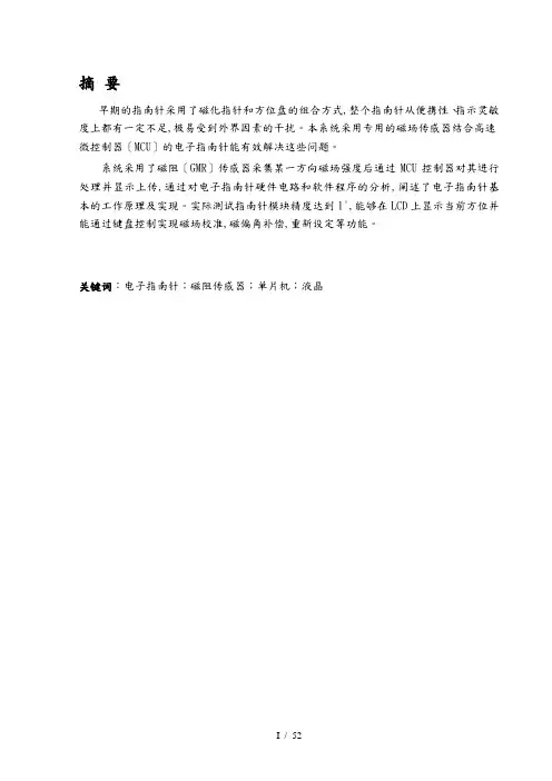 电子指南针说明书