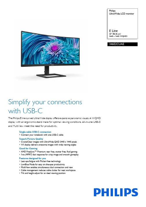 Philips 34英寸弧形UltraWide WQHD显示器说明书