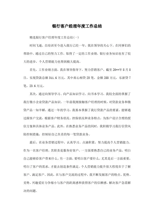 银行客户经理年度工作总结