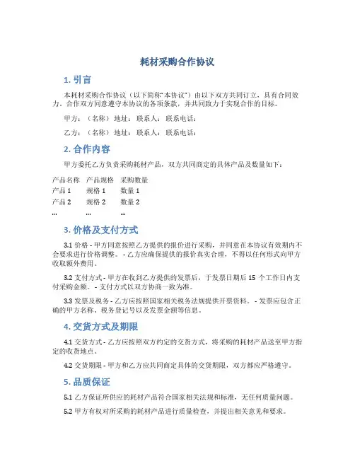 耗材采购合作协议