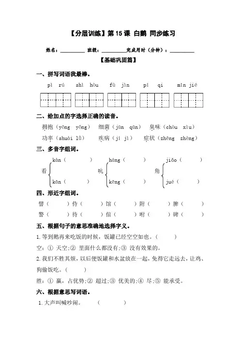 【分层训练】人教部编版四年级语文下册第15课《白鹅》同步练习(含答案)