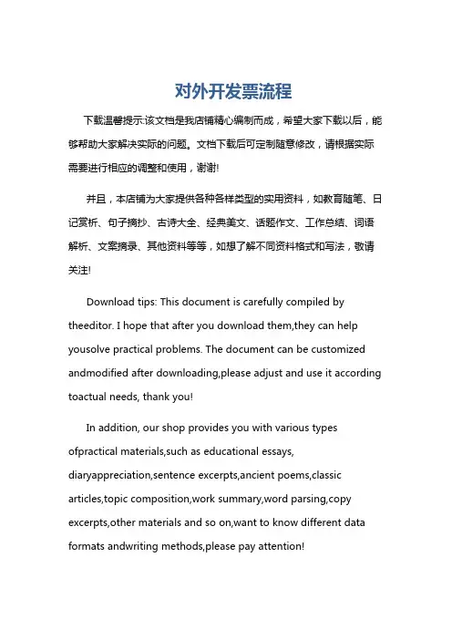 对外开发票流程