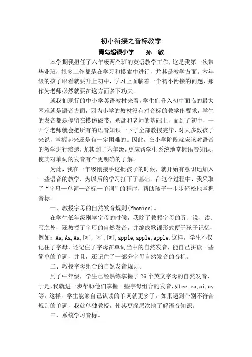 初小衔接之音标教学