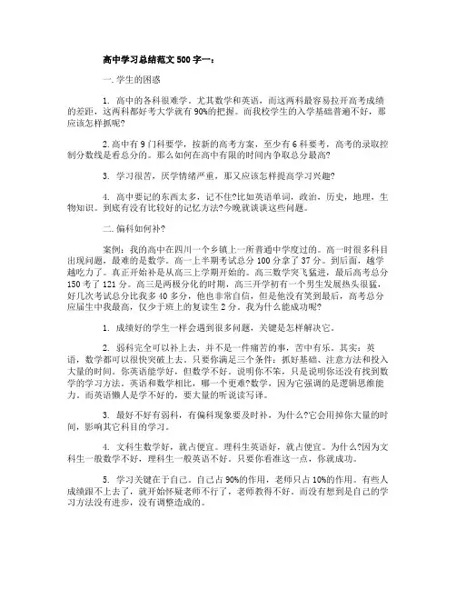 高中学习总结范文500字3篇2016