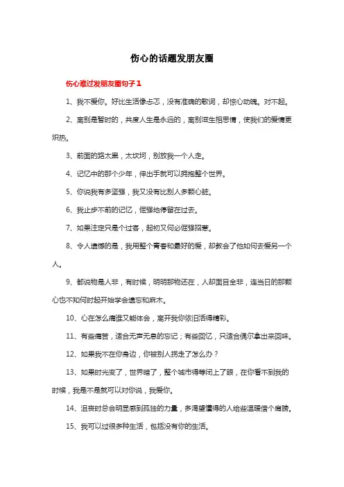 伤心的话题发朋友圈