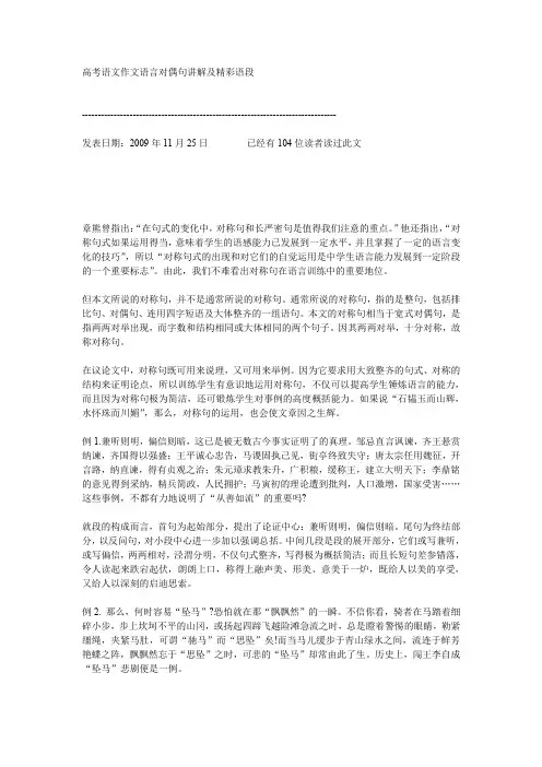 高考语文作文语言对偶句讲解及精彩语段