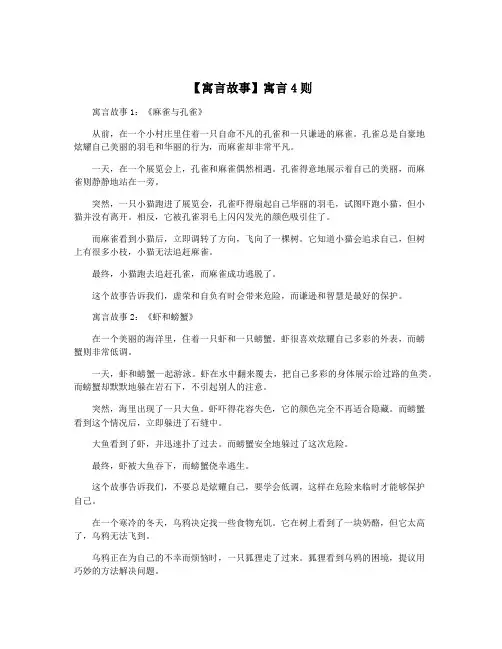 【寓言故事】寓言4则