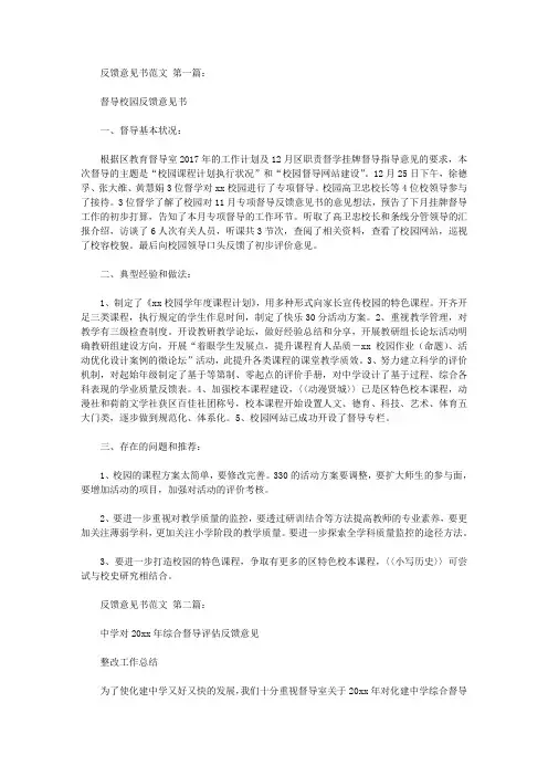 反馈意见书范文(16篇)