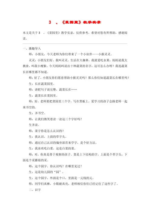 3  、《菜园里》教学实录_教案教学设计