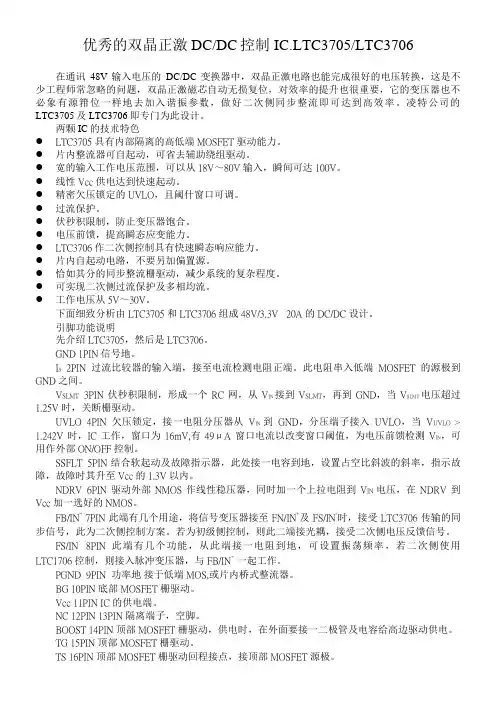 优秀的双晶正激DC-DC控制器LTC3705-3706