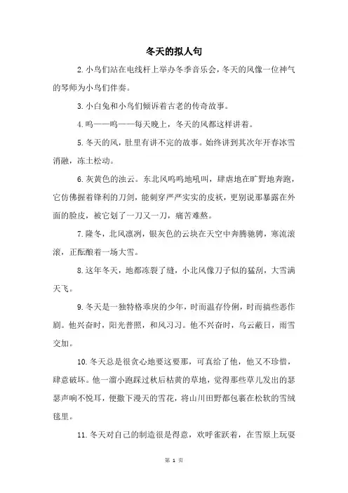 冬天的拟人句