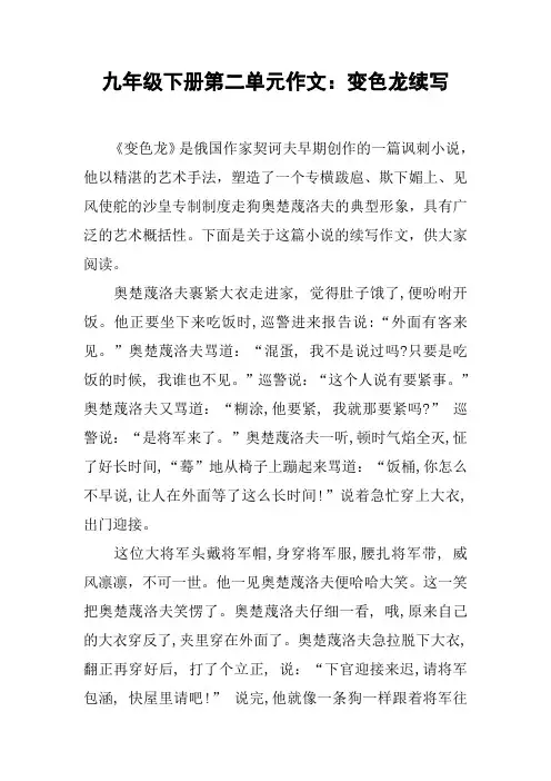 九年级下册第二单元作文：变色龙续写