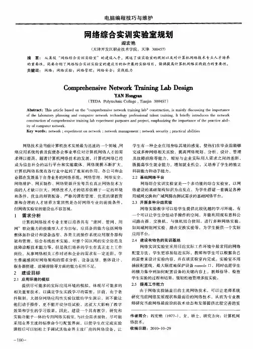 网络综合实训实验室规划