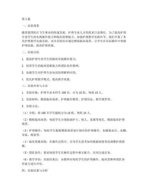 护理教学实践实验报告(3篇)