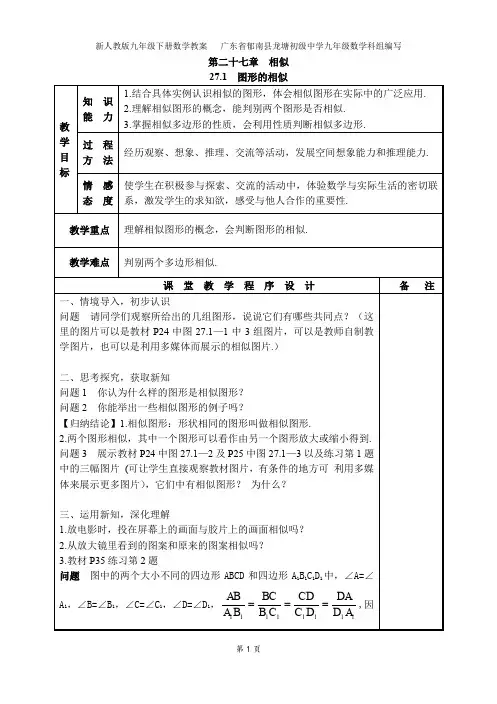 第27章   相似教案全章教案
