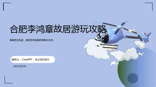 合肥李鸿章故居游玩攻略