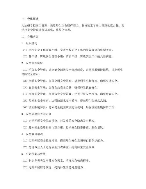学校安全管理制度台帐