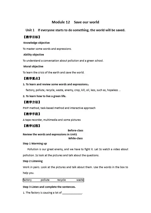 外研版Module12,Unit1教学设计