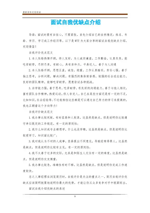 面试自我优缺点介绍