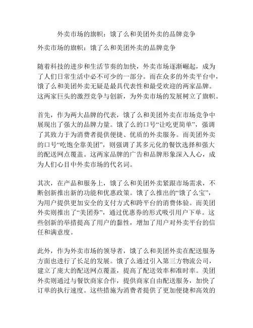 外卖市场的旗帜：饿了么和美团外卖的品牌竞争