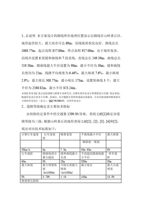 道路桥梁课程设计毕业设计