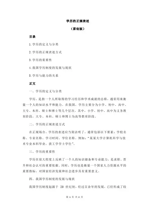 学历的正规表述