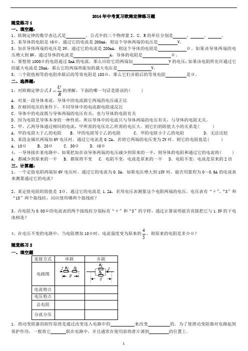 初三物理2014年欧姆定律练习题(含答案)