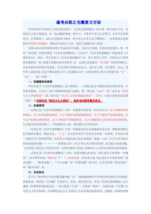 逢考必胜之毛概复习方法