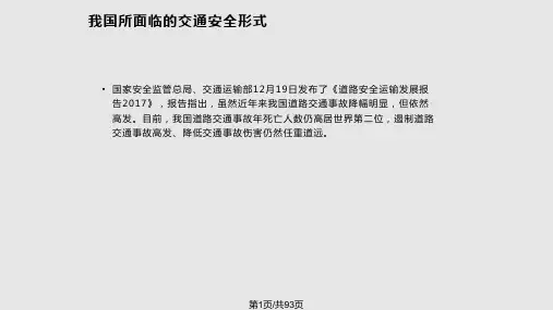 客运驾驶员安全教育培训PPT课件