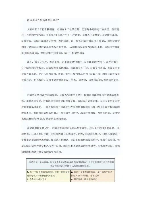 测试你是左脑人还是右脑人