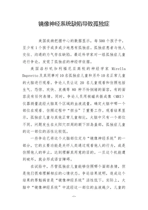 镜像神经系统缺陷导致孤独症_1