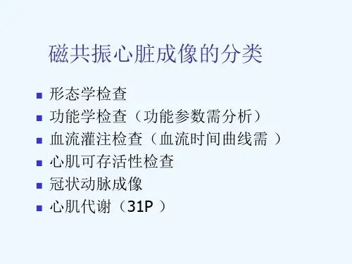 MR心脏成像